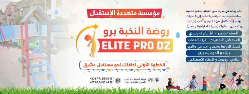 تعليم متميز